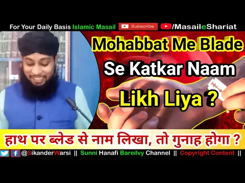 Mohabbat Me Blade Se Hath Par Naam | Shariat Me Blade Se Hath Katna | Naam Godna in Islam SMS WARSI