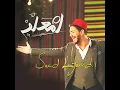 لمعلم - سعد لمجرد