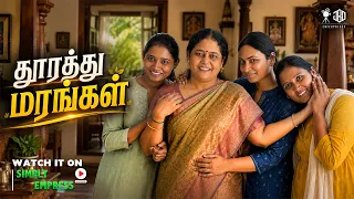 தூரத்து மரங்கள் |THOORATHU MARANGAL | Simply Empress