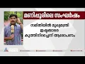 സമാധാന സമിതിയോട് സഹകരിക്കില്ലെന്ന് കുക്കി വിഭാഗം | Manipur