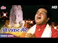 Download Lagu दिलीप कुमार का क्लासिक सॉंग : O Shankar Mere (HD) Old Hindi Songs | Mahendra Kapoor | Bairaag (1976)