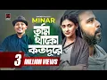 Tumi Thako Kotodure | তুমি থাকো কতদূরে | MINAR | Afran Nisho | Mehazabien | Protidin | Song 2020