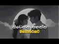Lagu අහල නිවෙන්න මනෝපාරකට | Sinhala Sindu | Best New Sinhala Songs | Manoparakata Songs | Sinhala Song