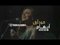 Download Lagu ميدلي من اروع ما قدمت انغام#انغام
