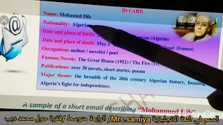 الرابعة متوسط فقرة حول محمد ديب انجليزية English 