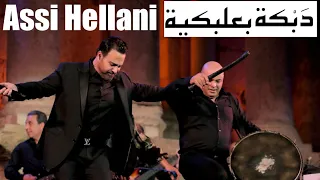 عاصي الحلاني دبكة و حنجلة على المسرح Assi Hellani Dabke On Stage 