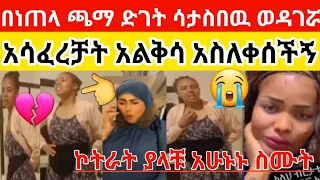 አዳዲሶች ኮትራት ያላቹ በሙሉ እደዚ ሲሏቹ ማረግ ያለባቹ 