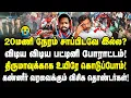 Download Lagu விடிய விடிய பட்டினி போராட்டம்! திருமாவுக்காக உயிரை கொடுப்போம்! கண்ணீர் வரவைக்கும் விசிக தொண்டர்கள்
