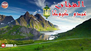 عبدالله كيوكا اغاني دارفور Abdu Kyouka 