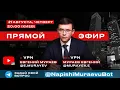Download Lagu Прямой эфир с Евгением Мураевым