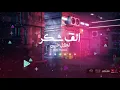 مهرجان الف شكر لكل خاين - نفسي افرح زي غيري - احمد موزه و معاذ موزه - توزيع يوسف اوشا 2021