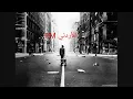 اغاني عراقية 2018 - جرح الخيانة