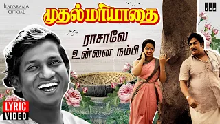 rasave unna nambi lyric video muthal mariyathai sivaji ganesan radha s janaki tamil song