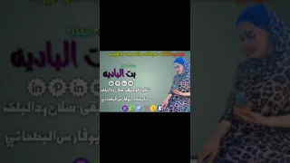 بت الباديه بت الريف 