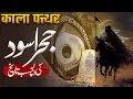 Download Lagu The Fascinating Story of Hajre Aswad | Uncovering Islamic History | Muslim Matters TV