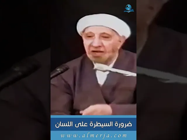 ⁣ضرورة السيطرة على اللسان