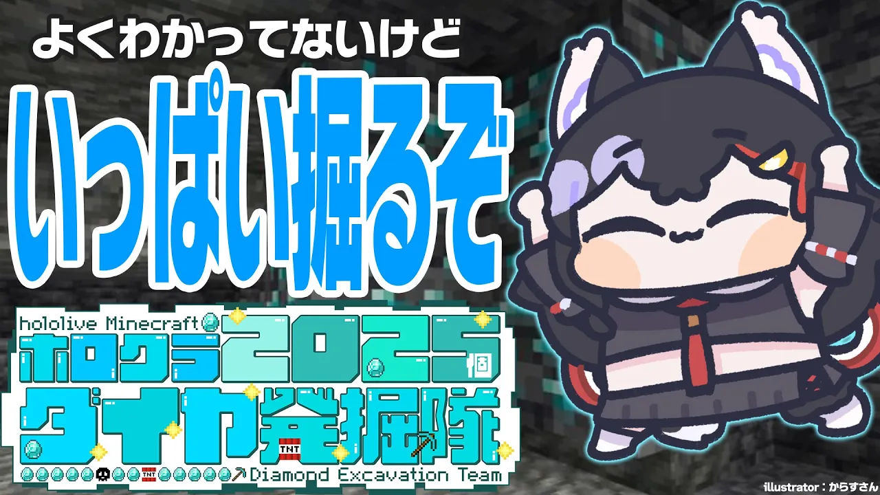 【 #ホロクラダイヤ発掘隊 】ダイヤをたくさん掘るらしい・・?お手伝いしよう✨【大神ミオ視点】