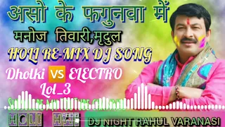 Download Aso Ke Fagunava me Holi dj songs-Manoj tiwari hits holi DJ song-Remix by Dj Night  Rahul Varanasi MP3