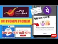 IPPB Server Problem Today India Post Payment Bank technical Issues IPPB Bank Server Problem