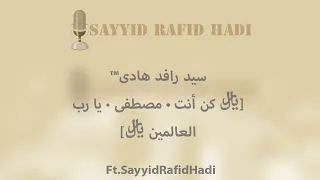 سيد رافد هادى كن أنت مصطفى يا رب العالمين 