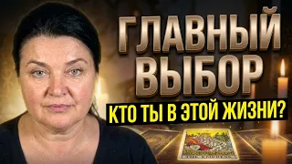 Какую главную роль ты выбрала для себя....Таро.