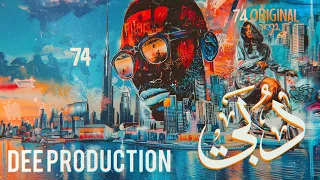 74 ORIGINAL Dubai دبـي Prod By DEE 