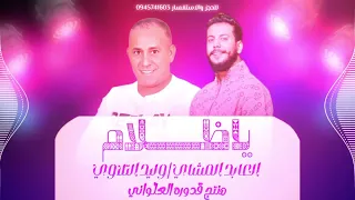 ياظلام عشمنا واعر كامله العابد المشاي وليد التلاوي لايك اشتراك بالقناه ليصلك كل جديد 