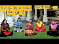 Download Lagu मैं तो भूल गई हो भगवान माला भूल गई - सत्संगी भजन | Satsangi Bhajan (MAIN TO BHUL GAI HO BHAGWAN)