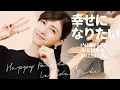 Download Lagu 内田有紀生日快乐！｜幸せになりたい｜2022生贺｜钢琴