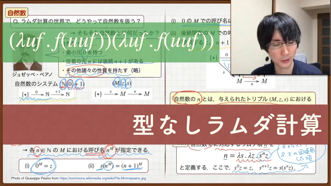 型なしラムダ計算（前半）