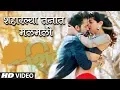 Lagu SHAHARALYA TANAAT MALMALI - SHIKARI (Marathi) MOVIE SONG || JULEE JOGLEKAR