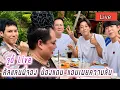 Download Lagu จูดี้ Live คัลแลนพี่จอง น้องแดน แอบเปิดเผยความลับ🤭[คลิปเต็ม]🥰 Judy Hateberry Live