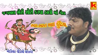 jagmal hare sori karva hali gel ma bhart bhai kundhiya khodiyar video wakaner