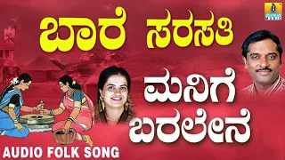 popular folk songs manige baralene baare sarasathi