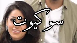 مقابلة انس مع رحمة وحبيبها تقول عنو سو كيوت رحمة رياض 