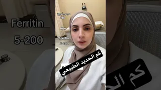 كم  الحديد الطبيعي وما الفرق بين                  فيتامينات           اكسبلور دندنها