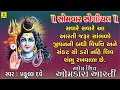 Download Lagu Om Shiv Omkara || Om Jai Shiv Omkara Aarti || Mahadev Ni Arti || Shiv Parvati Aarti || Jhankar Music