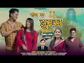 Download Lagu Sona Ka Jhumka | Latest Garhwali Video Song 2024 | Ram Kaushal \u0026 Manju Nautiyal | Pyari Dandi Kanthi