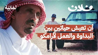 قري ان بدوي الربع الخالي الذي قاد أرامكو لطرق البترول  قري ان بدوي الربع الخالي الذي قاد أرامكو لطرق البترول