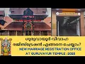 Download Lagu Guruvayur Marriage Registration 2025 | New Marriage Office Near Guruvayur Temple |How to ഗുരുവായൂരിൽ