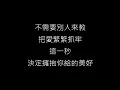 【你的微笑 The Smile On Your Face】F.I.R. 飛兒樂團《歌詞》