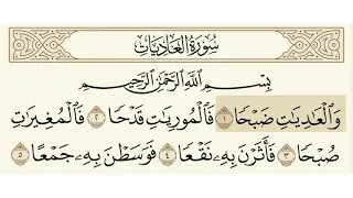 سورة العاديات الشيخ ياسر الدوسري دندنها