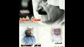 جديد المنشد طلال العارف كلمات حمد غريب الزوبعي في الشيخ حميدي الدهام 