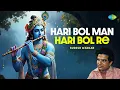 Lagu Hari Bol Man Hari Bol Re | Suresh Wadkar | Kumar Shailendra | Divya Bhakti Geet