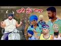 Lagu Kale muhh wala | New Comedy Video 2025 | Narinder Sarai I Harpal gill