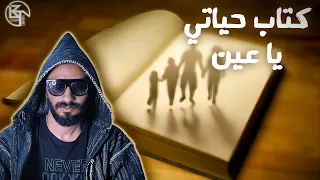 قصة حياتي وحياتك     دندنها