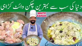 White Chicken Karahi Recipe - Soft & Ultra Creamy Gravy - Perfect Lunch For Dawat - BaBa Food RRC