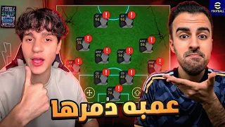 عمبه بنالي أقوى تشكيلة في اللعبة 😱! eFootball 2027