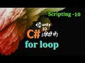For Loop in C Hindi