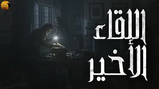 مجموعة من الشباب دخلوا مستشفى مهجورة ليطردوا الأشباح الراوي 